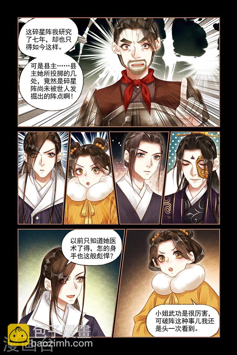 🍱神医嫡女 第157话 后羿之弓 第2页