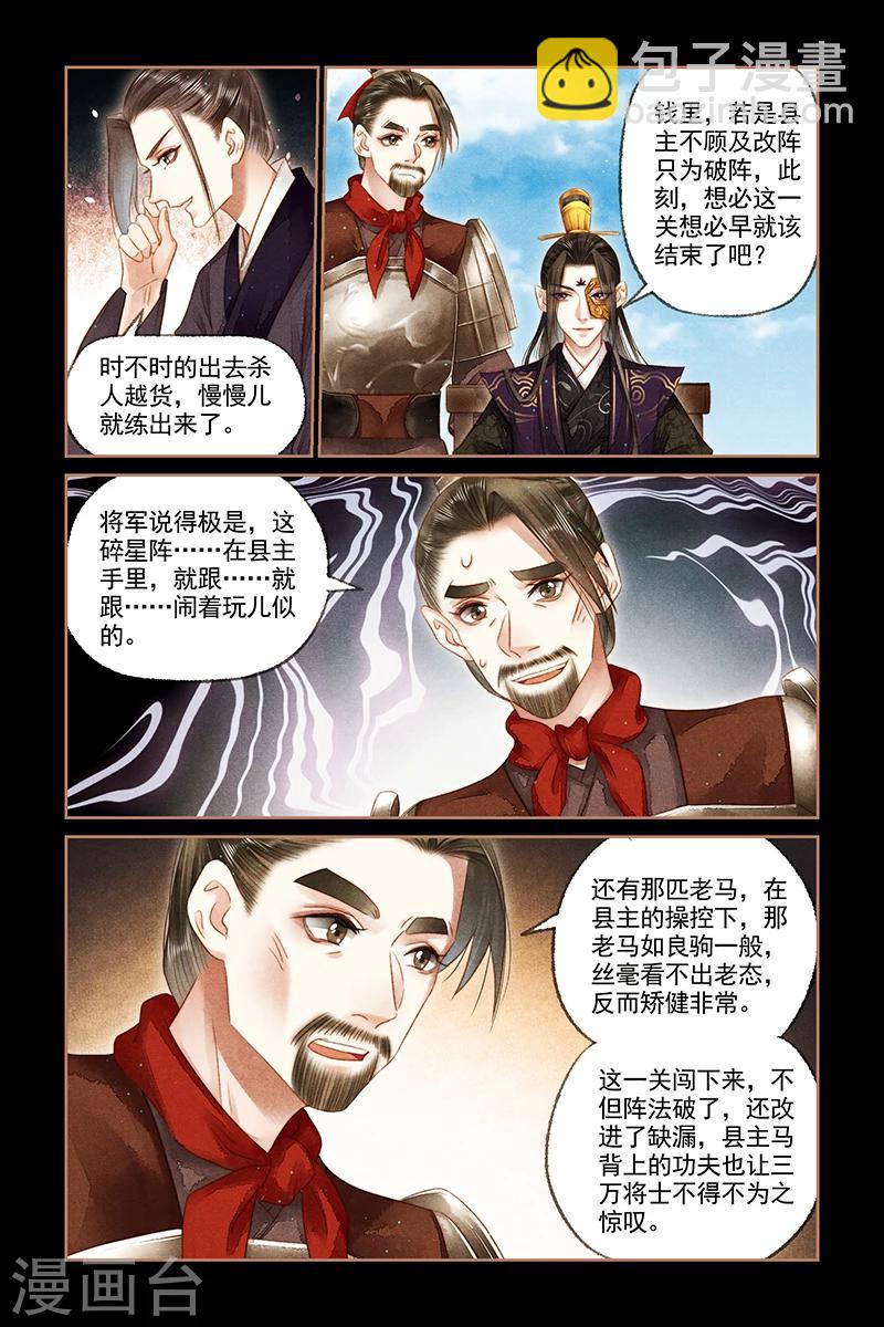 🍱神医嫡女 第157话 后羿之弓 第3页