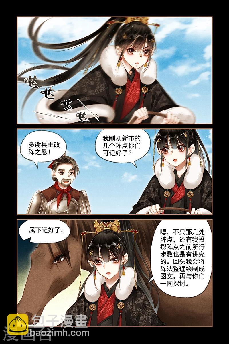 🍱神医嫡女 第157话 后羿之弓 第4页