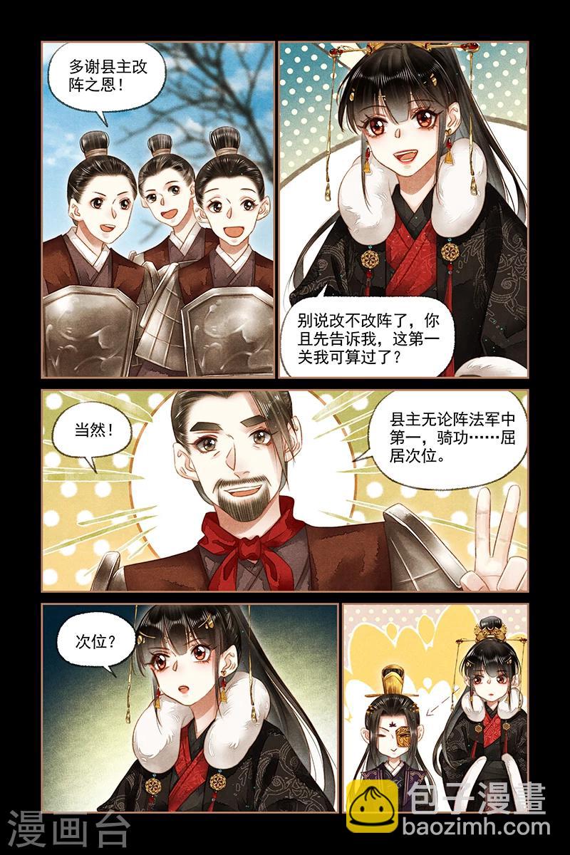 🍱神医嫡女 第157话 后羿之弓 第5页