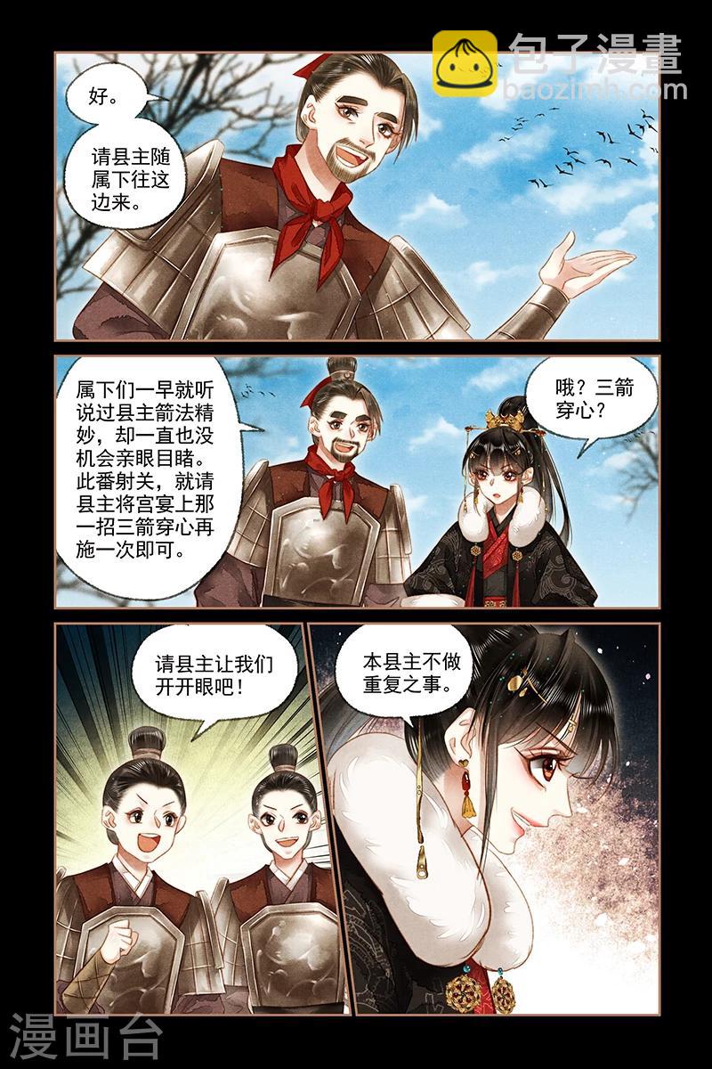 🍱神医嫡女 第157话 后羿之弓 第7页
