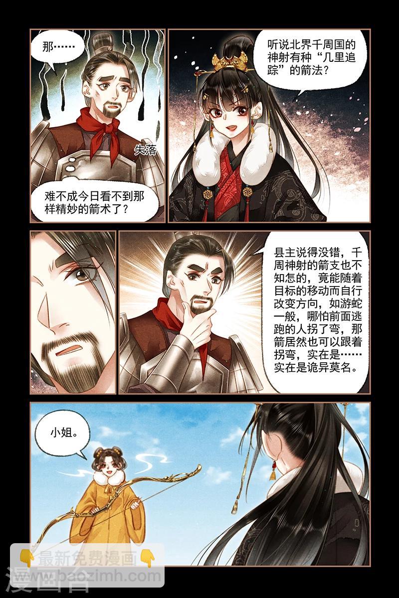 🍱神医嫡女 第157话 后羿之弓 第8页