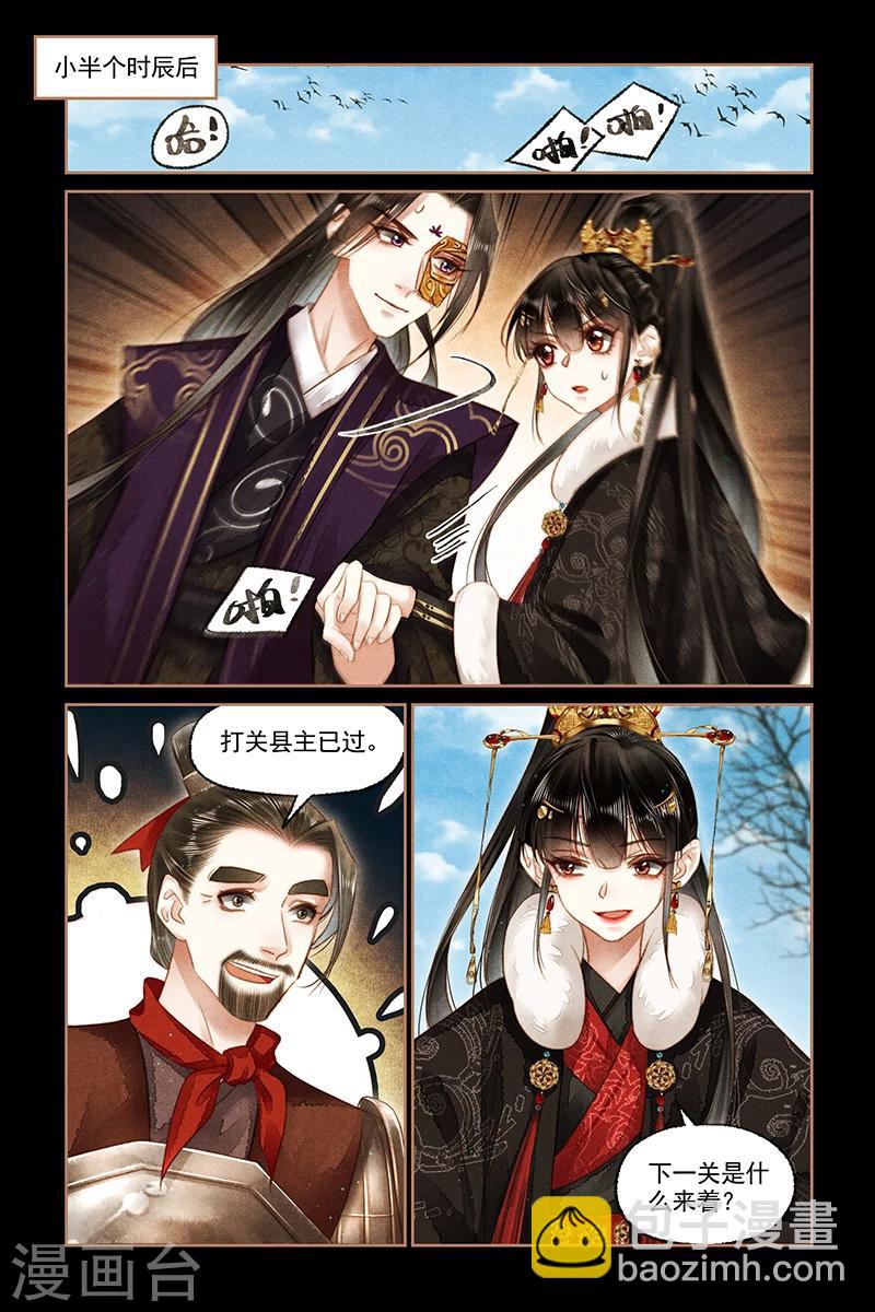 🍱神医嫡女 第159话 入营执教 第4页