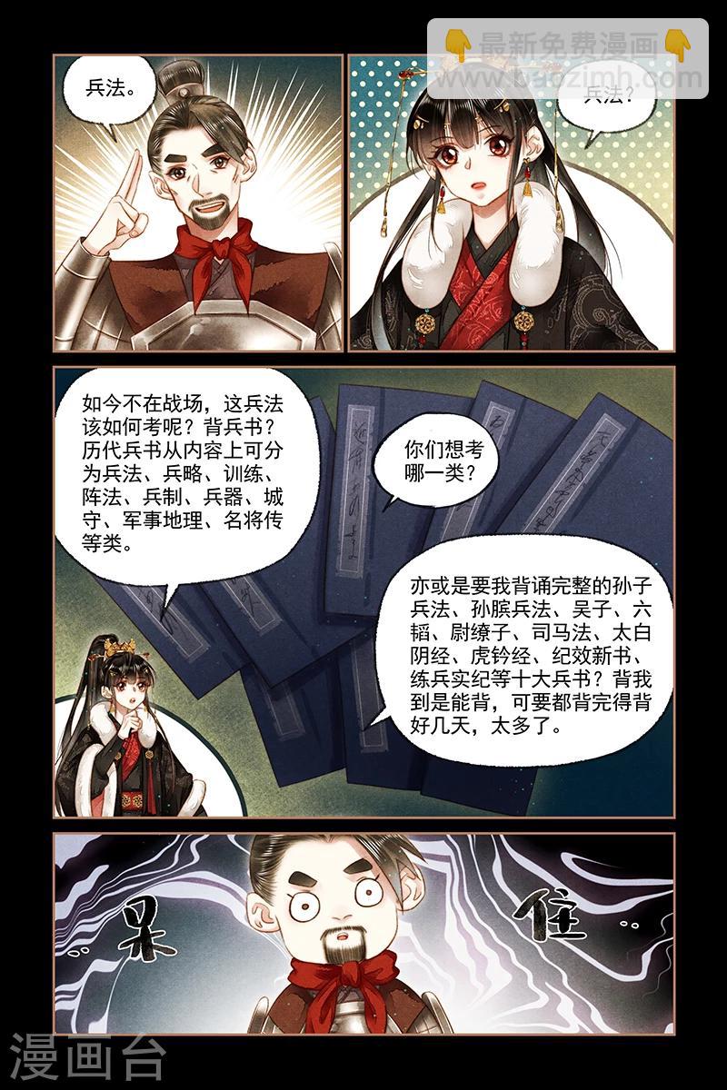 🍱神医嫡女 第159话 入营执教 第5页