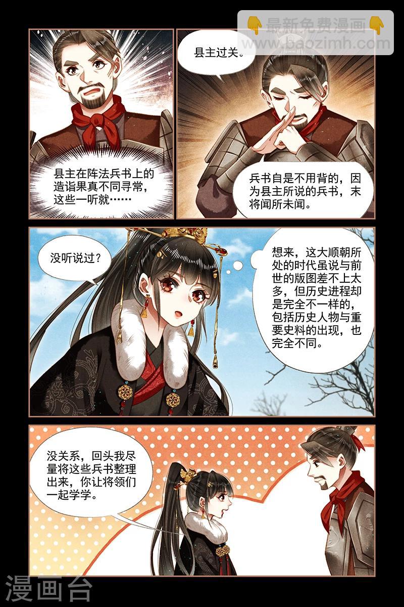 🍱神医嫡女 第159话 入营执教 第6页