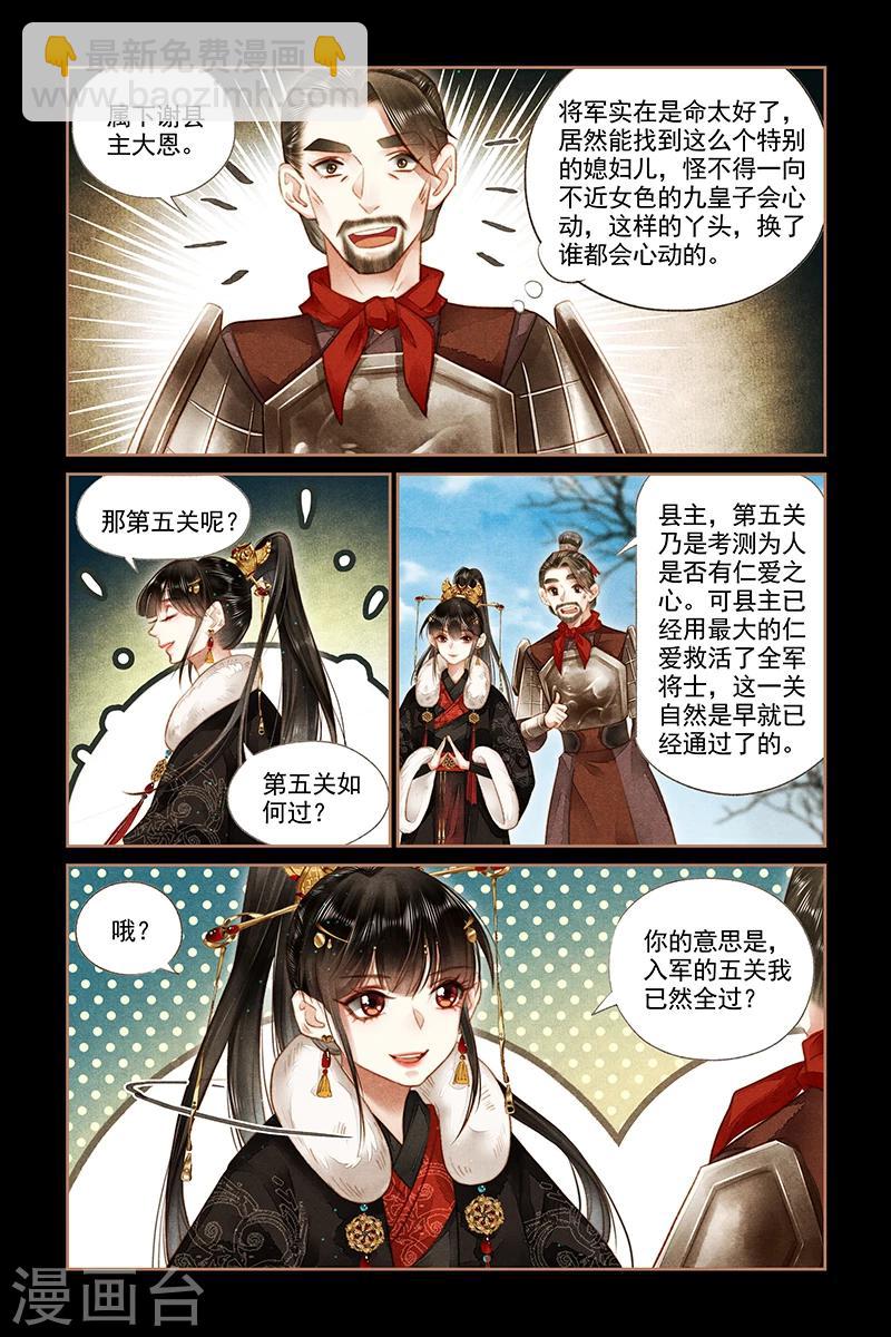 🍱神医嫡女 第159话 入营执教 第7页