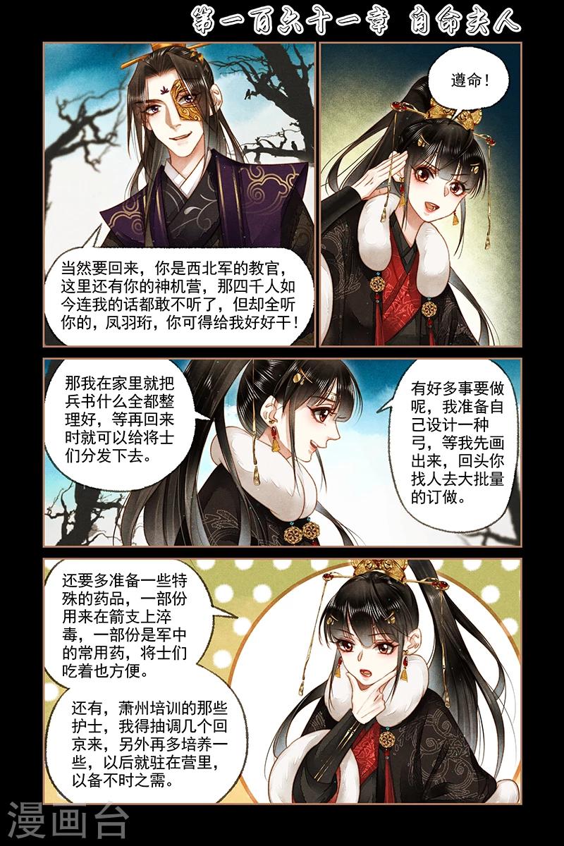 🍱神医嫡女 第161话 自命夫人 第1页