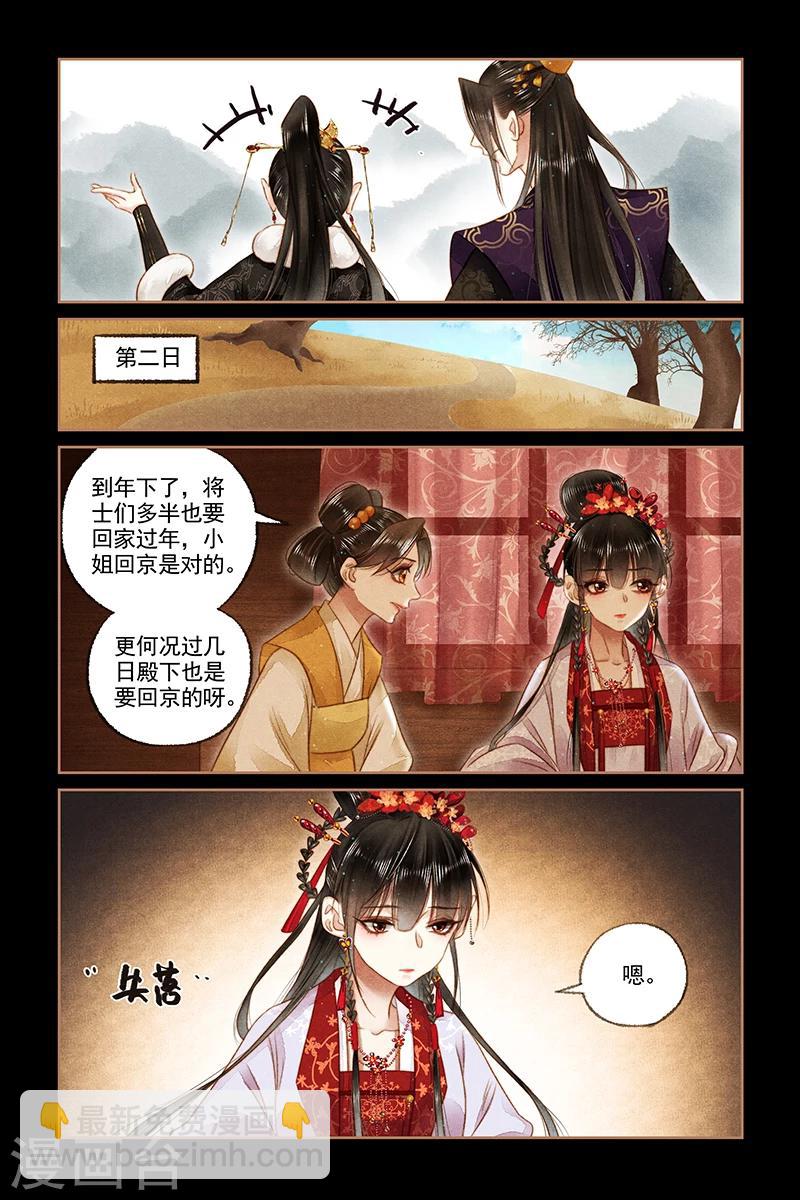 🍱神医嫡女 第161话 自命夫人 第2页