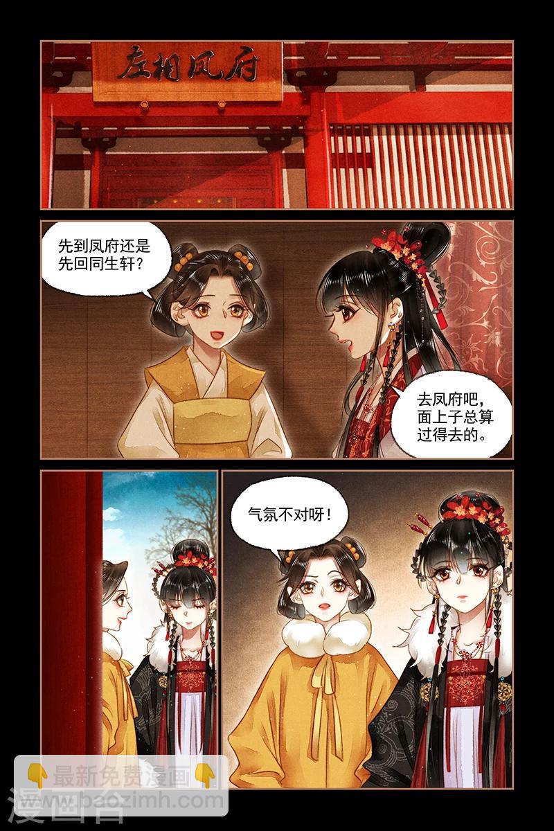 🍱神医嫡女 第161话 自命夫人 第3页