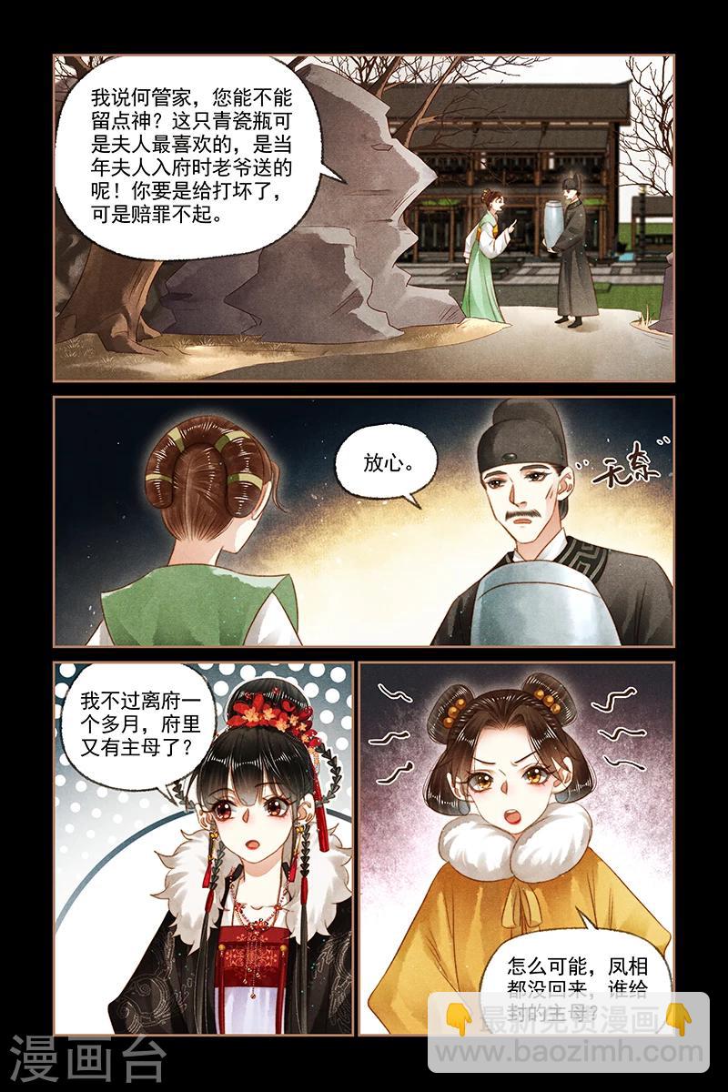🍱神医嫡女 第161话 自命夫人 第4页