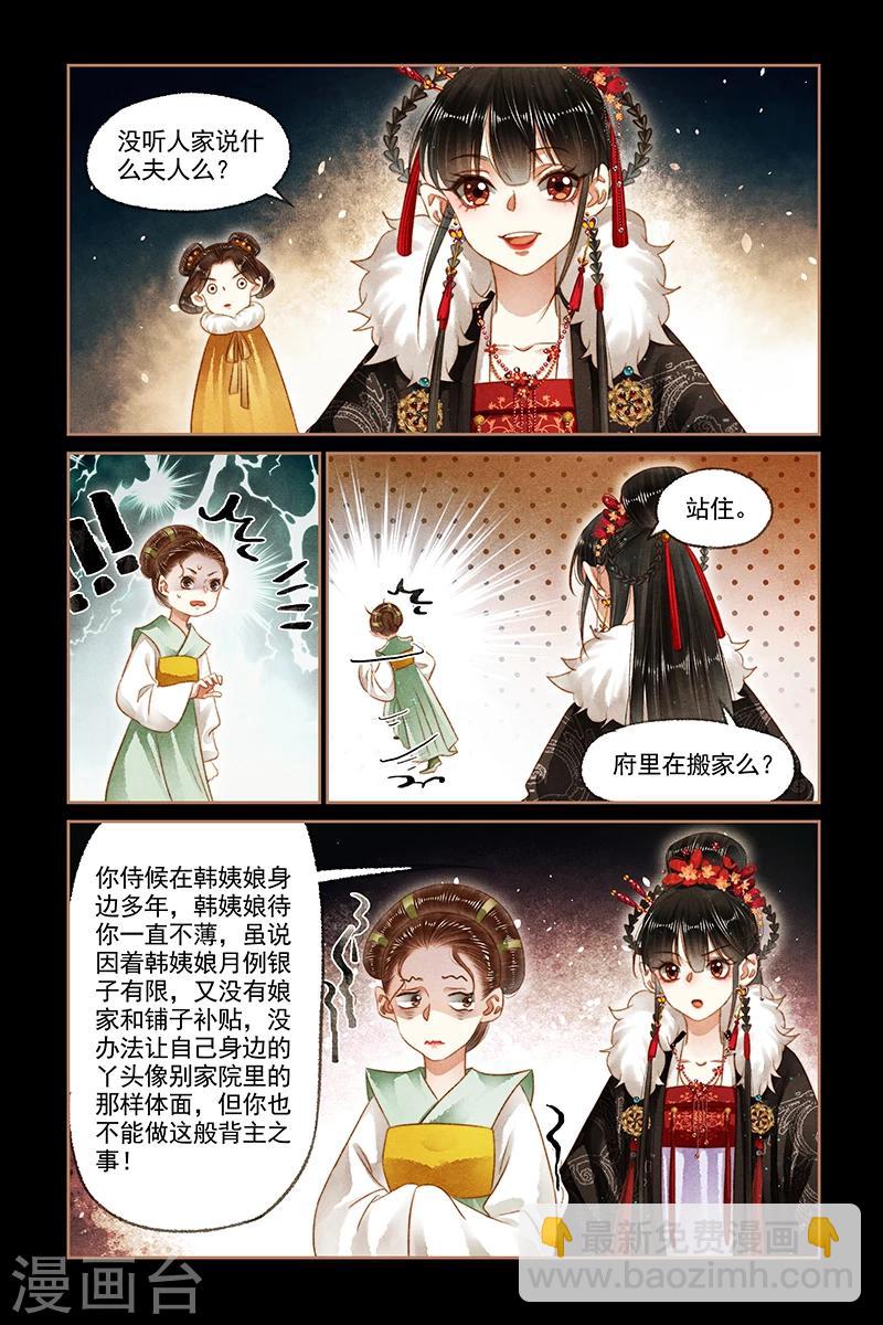 🍱神医嫡女 第161话 自命夫人 第5页