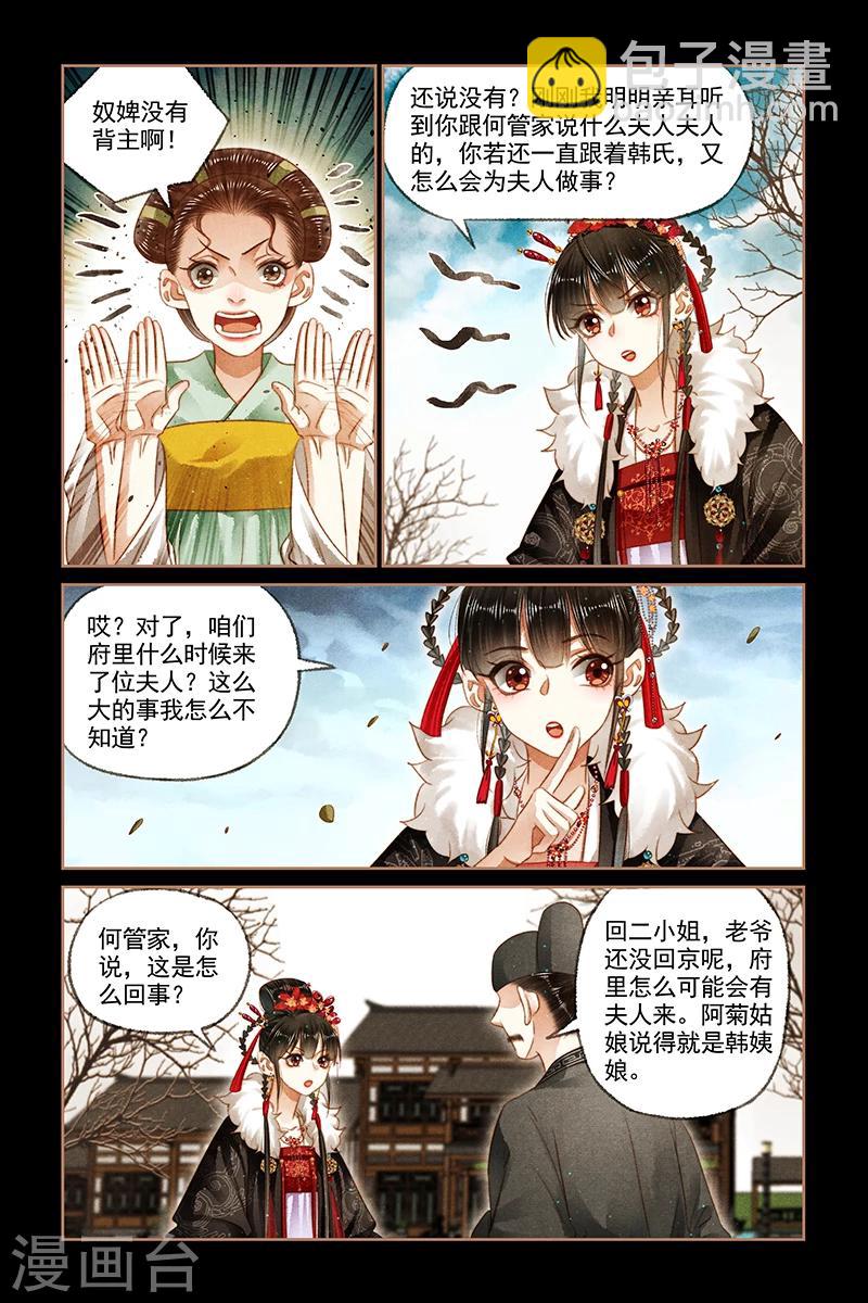 🍱神医嫡女 第161话 自命夫人 第6页