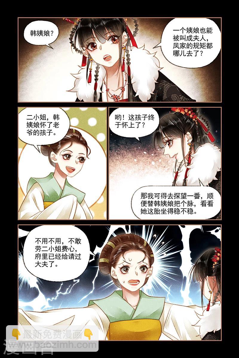 🍱神医嫡女 第161话 自命夫人 第7页