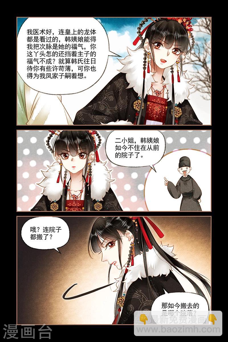 🍱神医嫡女 第161话 自命夫人 第8页