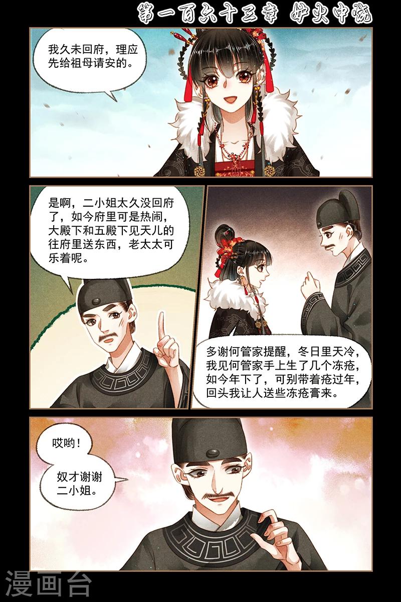 🍱神医嫡女 第163话 妒火中烧 第1页