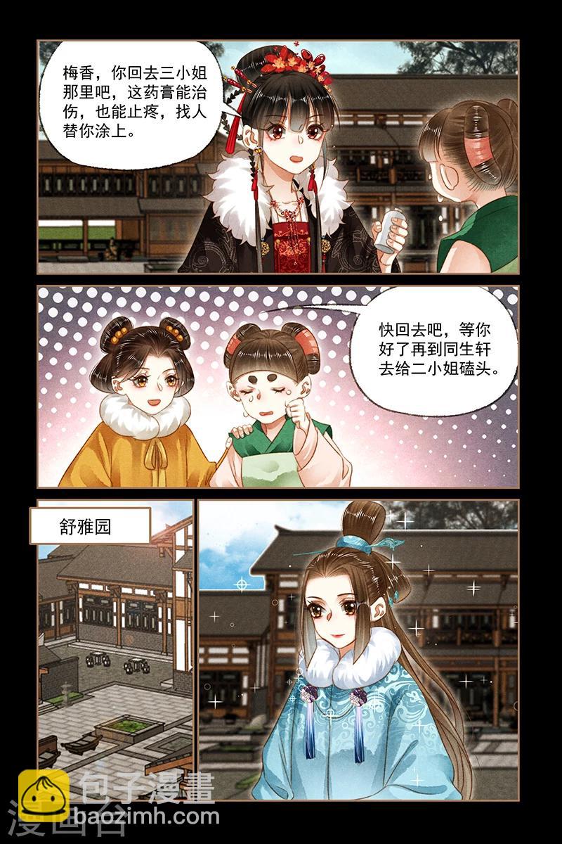 🍱神医嫡女 第163话 妒火中烧 第2页