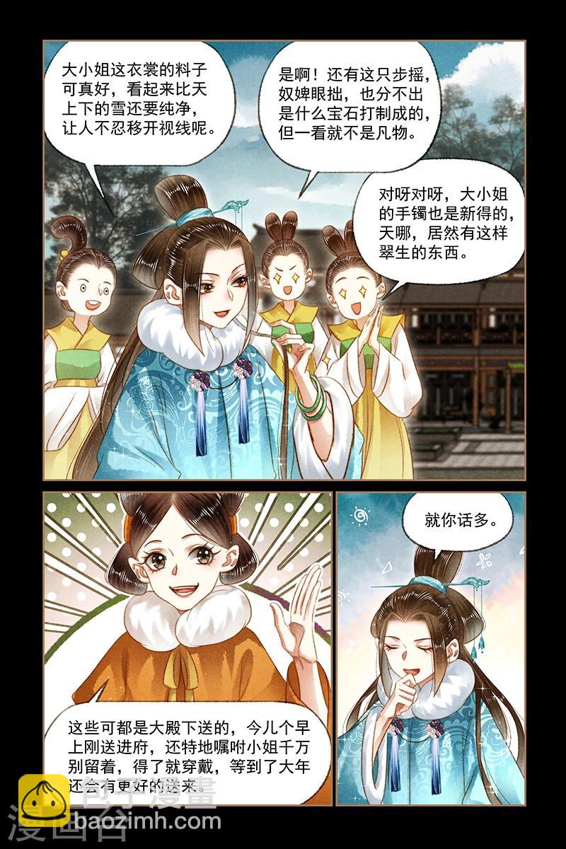🍱神医嫡女 第163话 妒火中烧 第3页