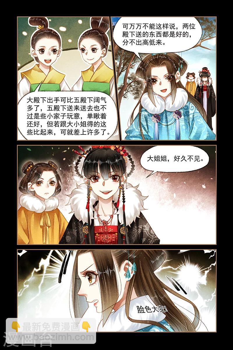 🍱神医嫡女 第163话 妒火中烧 第4页