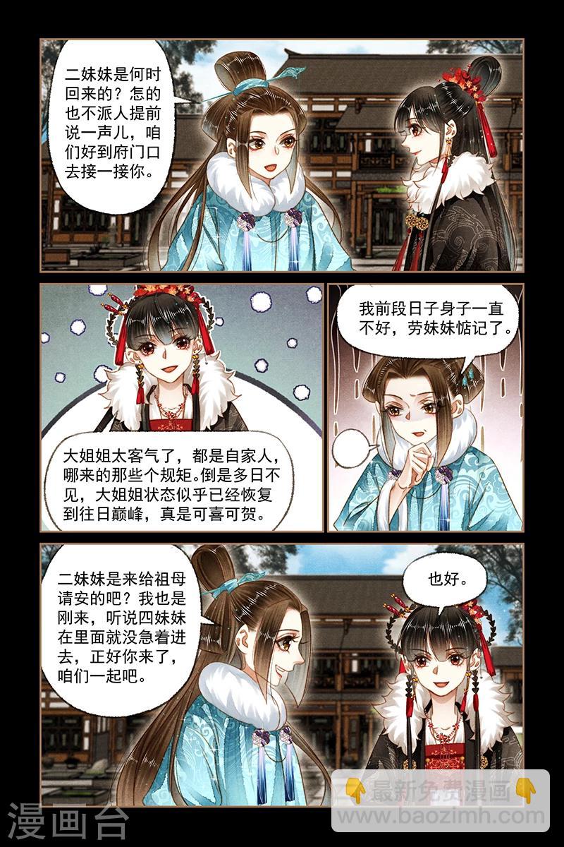 🍱神医嫡女 第163话 妒火中烧 第5页