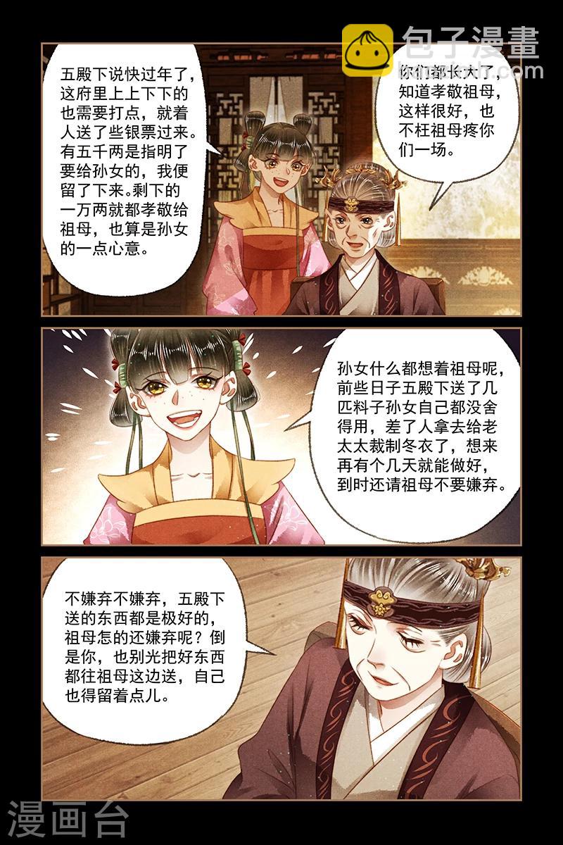 🍱神医嫡女 第163话 妒火中烧 第6页