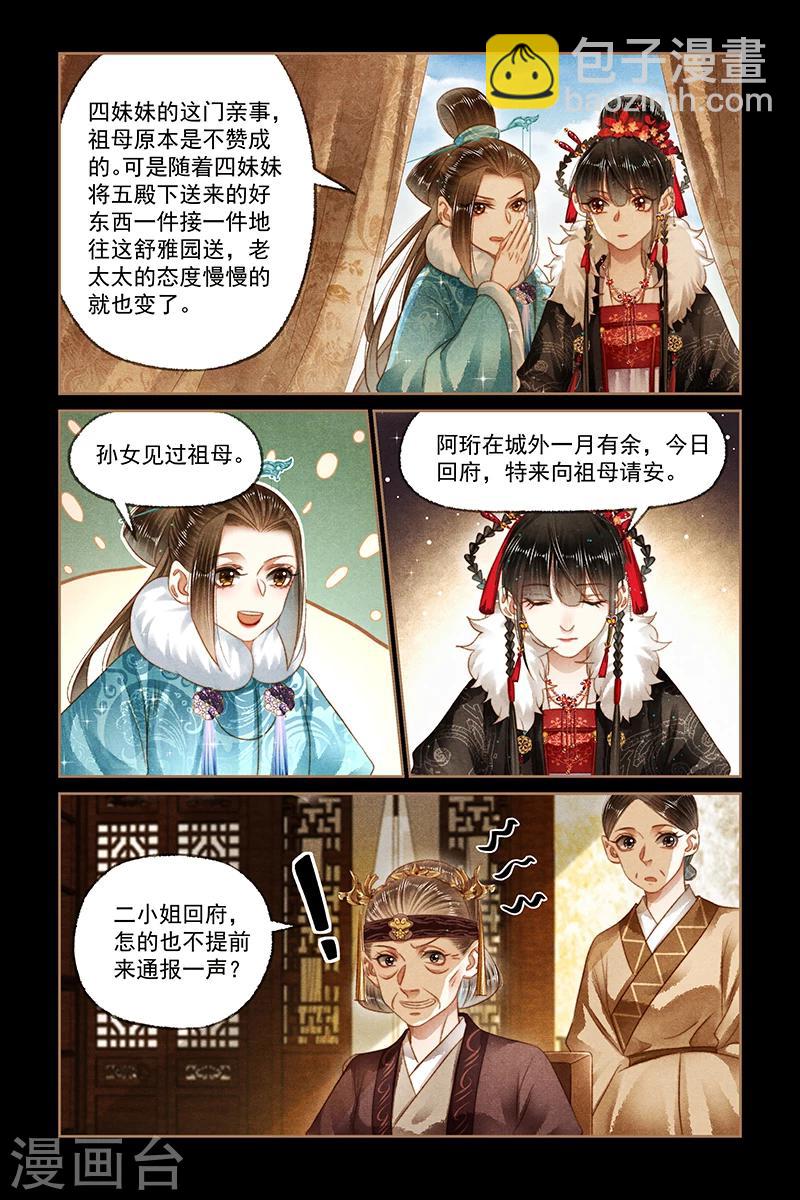 🍱神医嫡女 第163话 妒火中烧 第7页