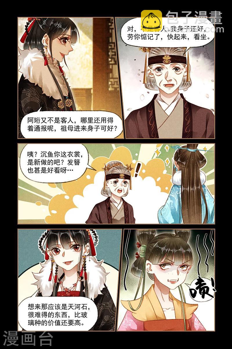 🍱神医嫡女 第163话 妒火中烧 第8页