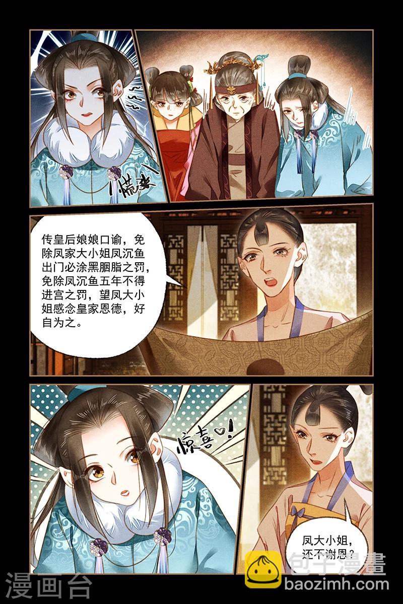 🍱神医嫡女 第165话 姚氏危机 第2页
