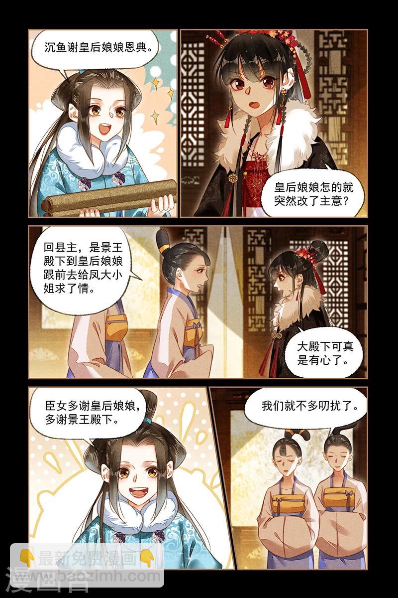 🍱神医嫡女 第165话 姚氏危机 第3页