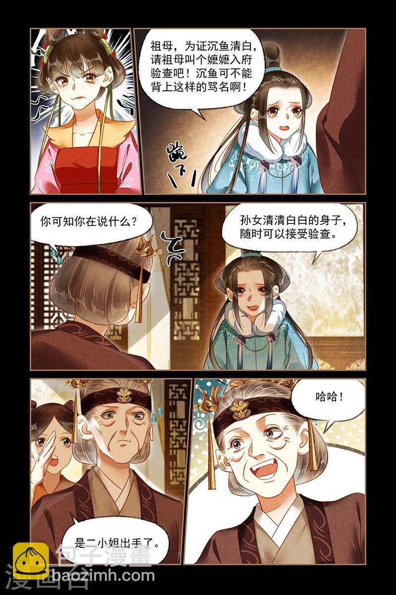 🍱神医嫡女 第165话 姚氏危机 第4页