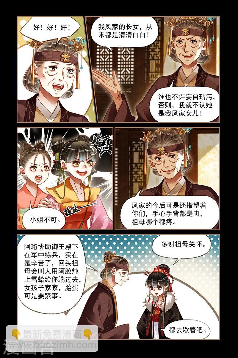 🍱神医嫡女 第165话 姚氏危机 第5页