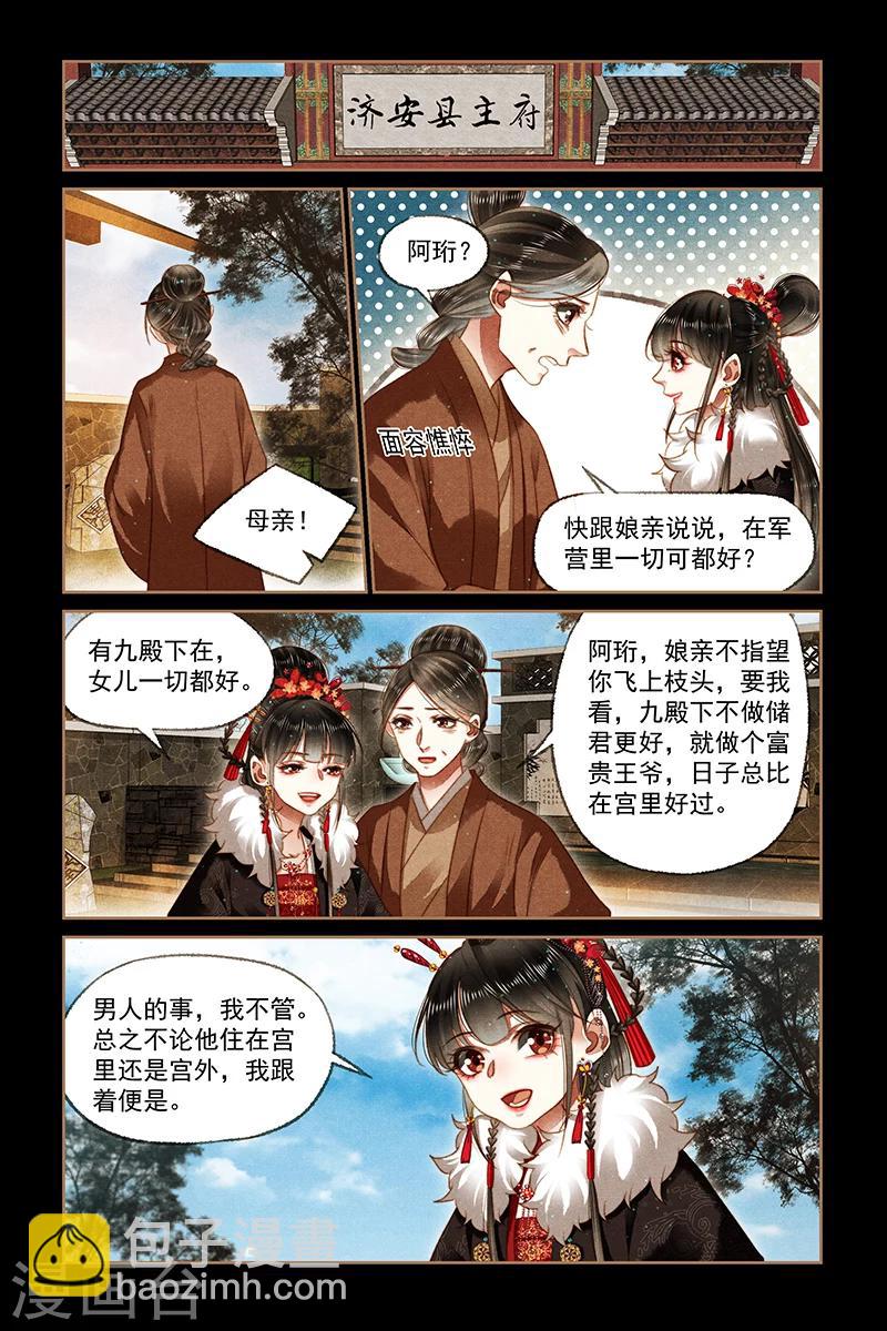 🍱神医嫡女 第165话 姚氏危机 第6页
