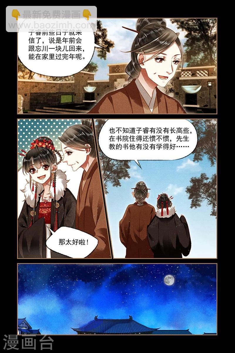 🍱神医嫡女 第165话 姚氏危机 第7页