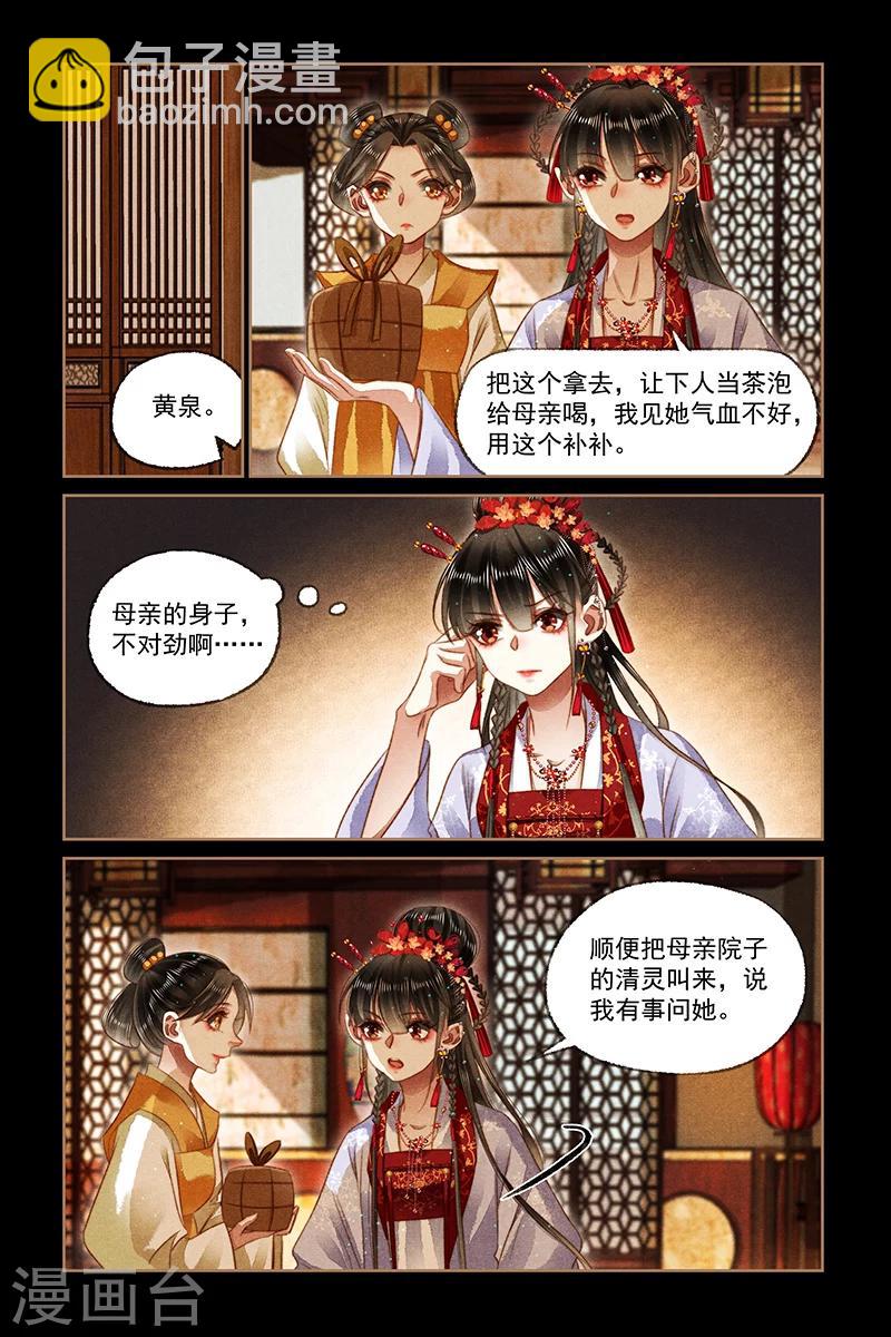 🍱神医嫡女 第165话 姚氏危机 第8页