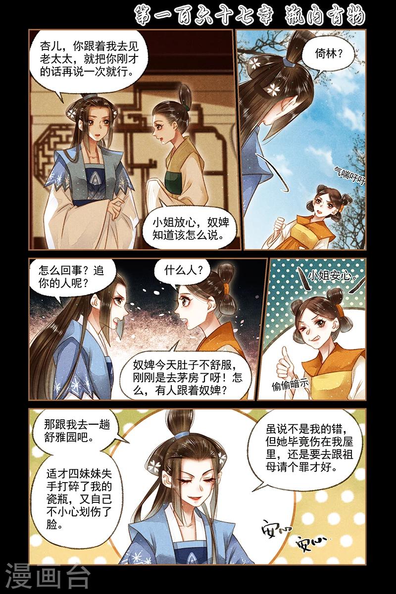 🍱神医嫡女 第167话 瓶内有物 第1页