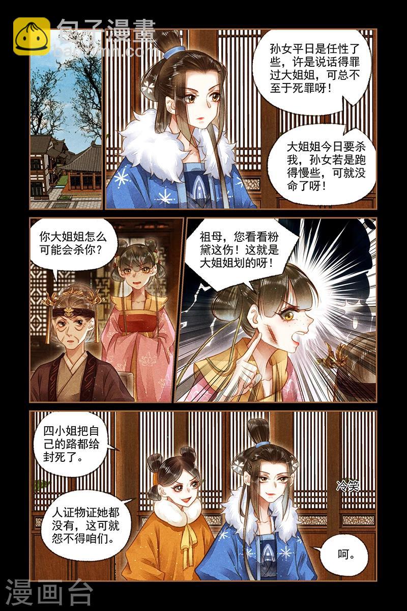 🍱神医嫡女 第167话 瓶内有物 第2页