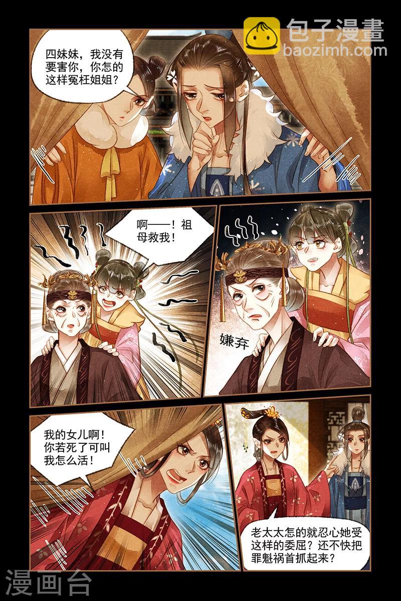 🍱神医嫡女 第167话 瓶内有物 第3页