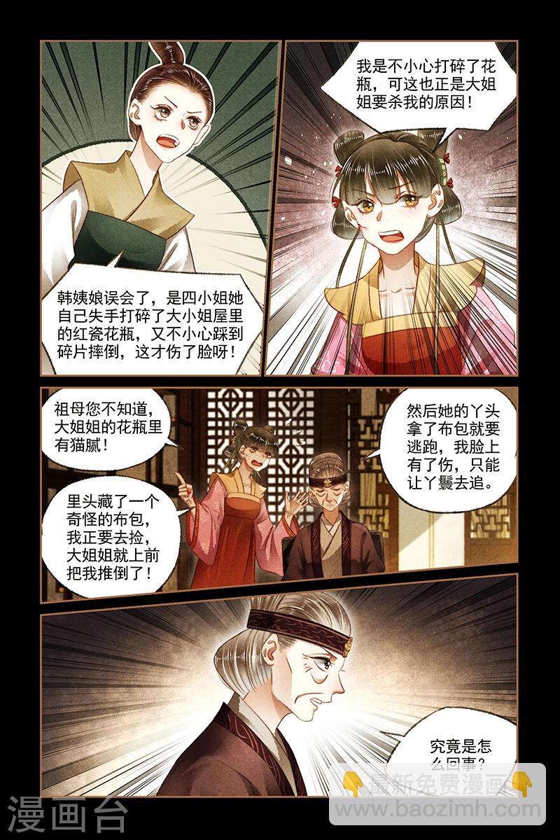 🍱神医嫡女 第167话 瓶内有物 第4页