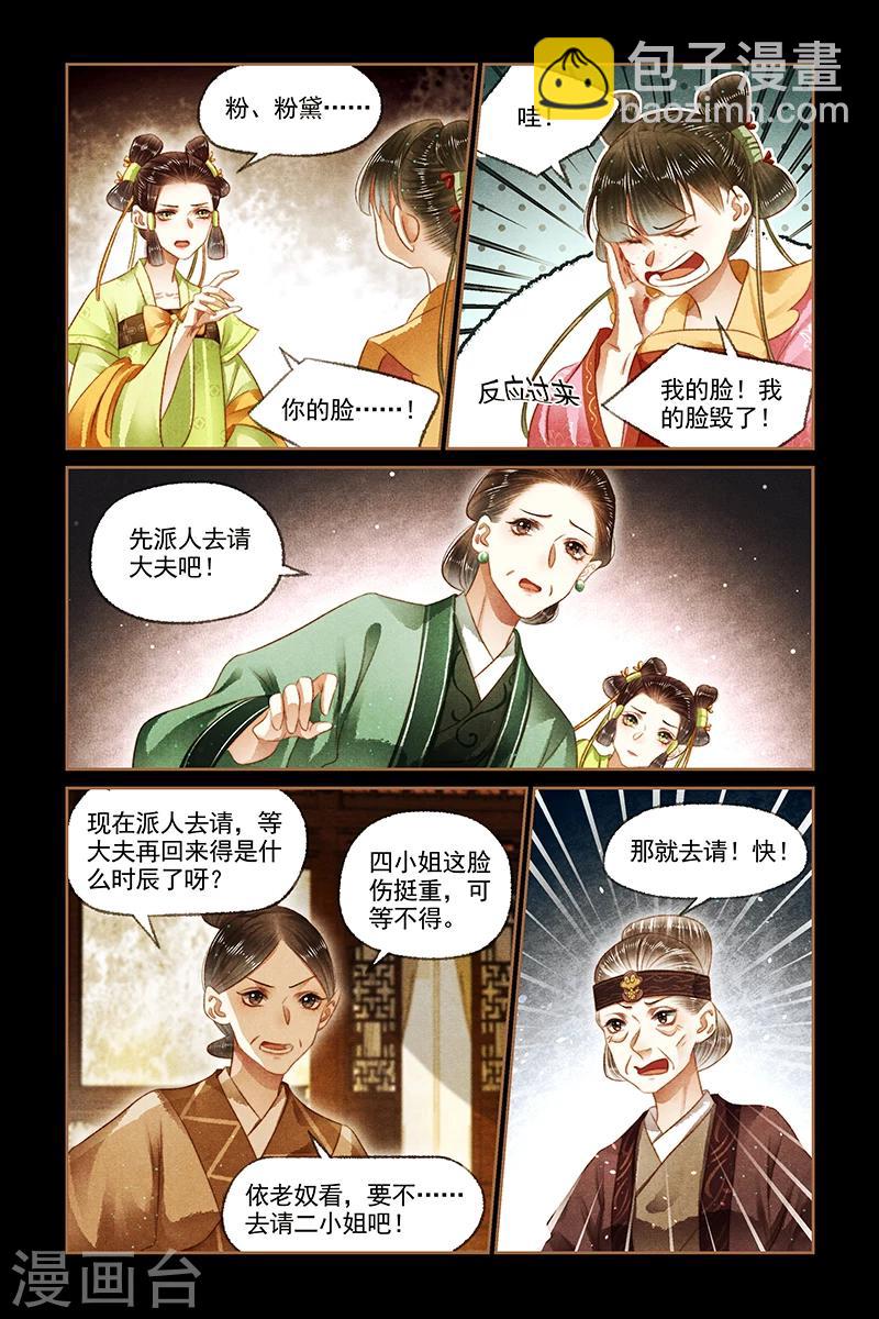 🍱神医嫡女 第167话 瓶内有物 第5页