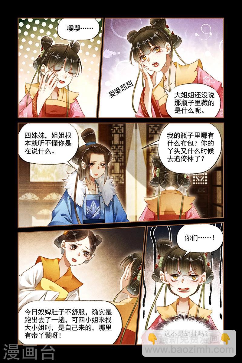 🍱神医嫡女 第167话 瓶内有物 第6页