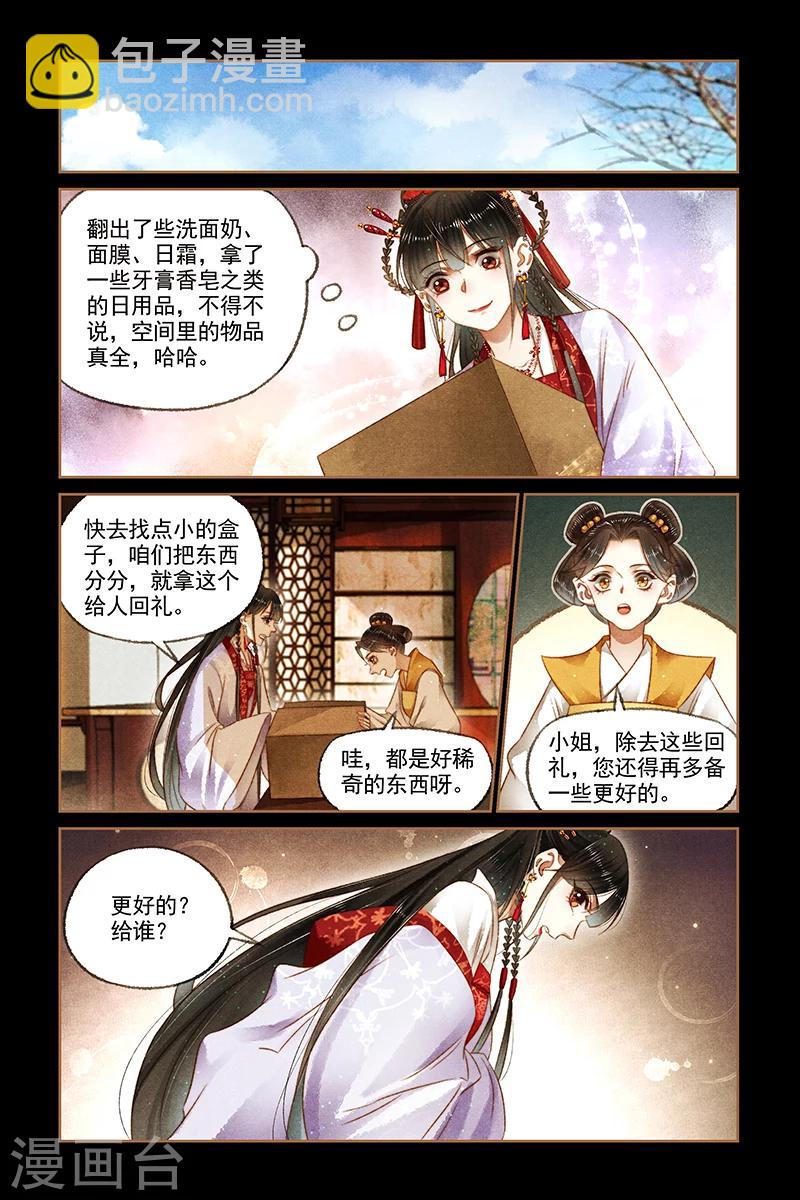 🍱神医嫡女 第167话 瓶内有物 第7页