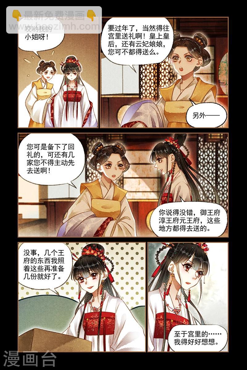🍱神医嫡女 第167话 瓶内有物 第8页