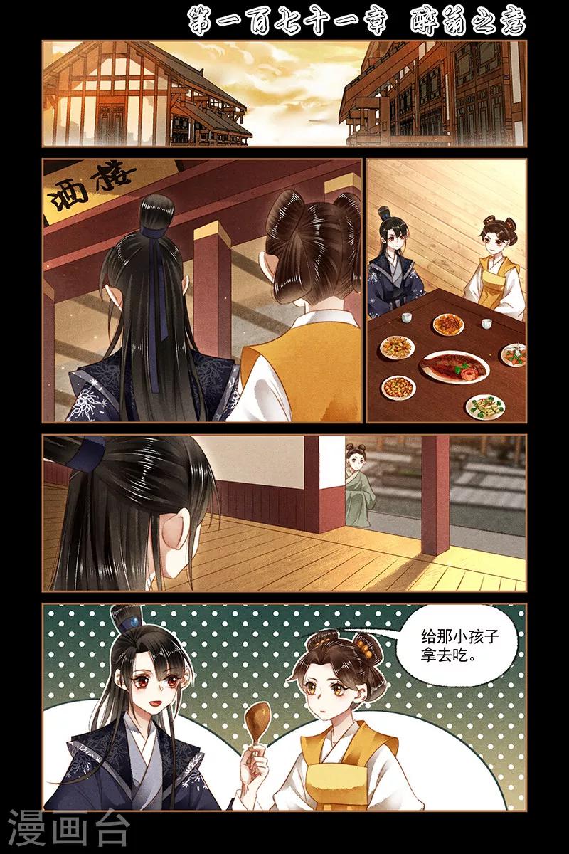🍱神医嫡女 第171话 醉翁之意 第1页