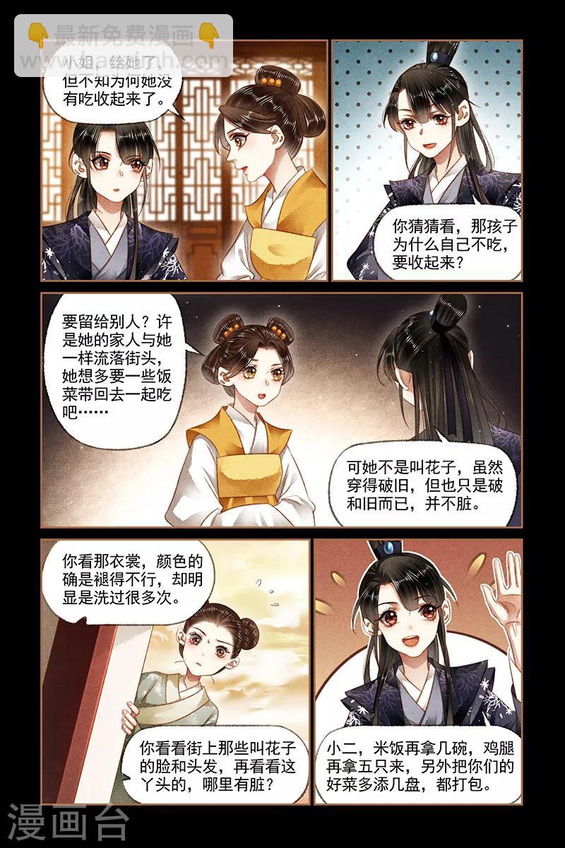 🍱神医嫡女 第171话 醉翁之意 第2页