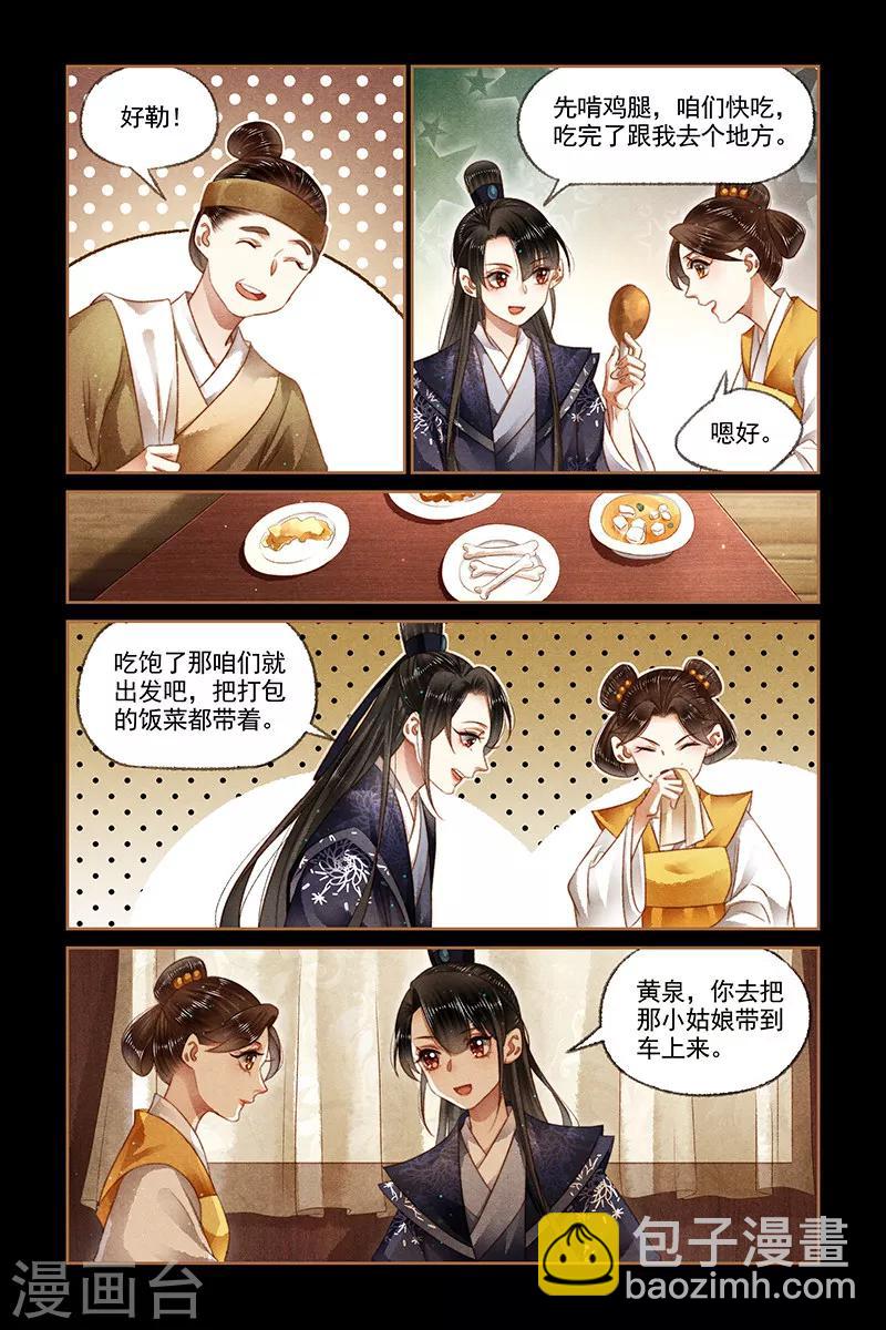 🍱神医嫡女 第171话 醉翁之意 第3页