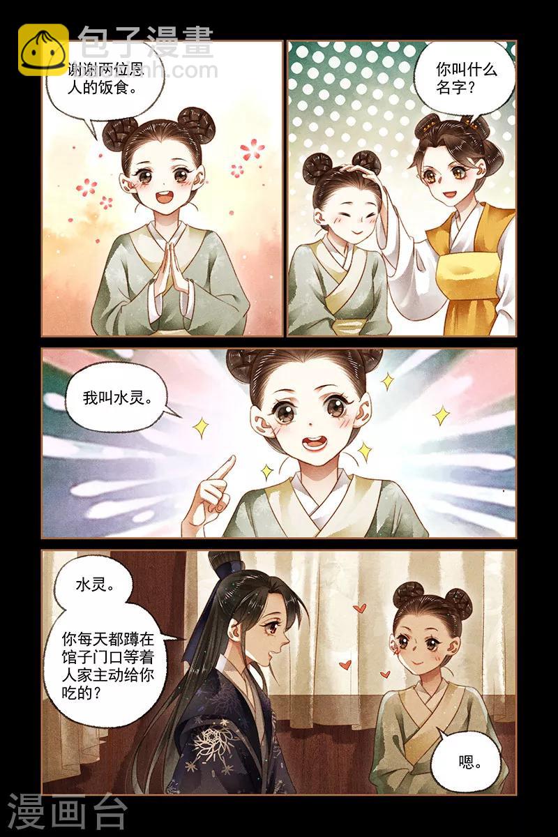 🍱神医嫡女 第171话 醉翁之意 第4页