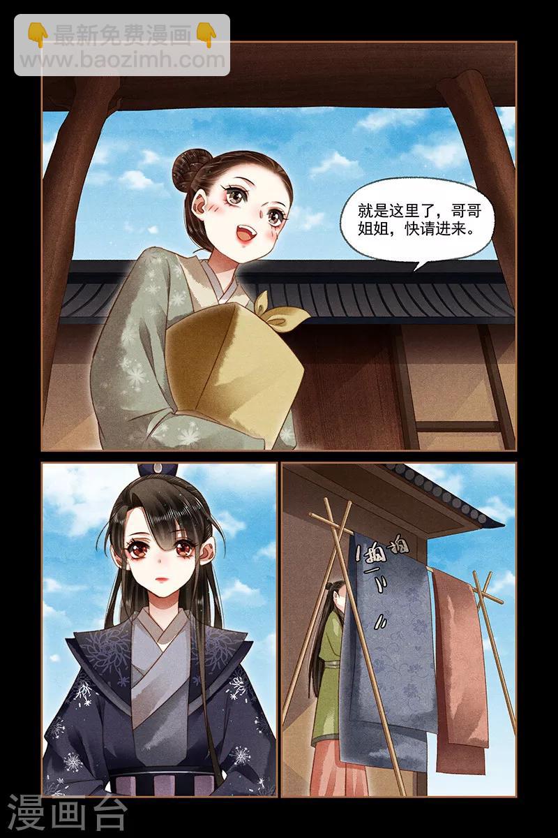 🍱神医嫡女 第171话 醉翁之意 第7页