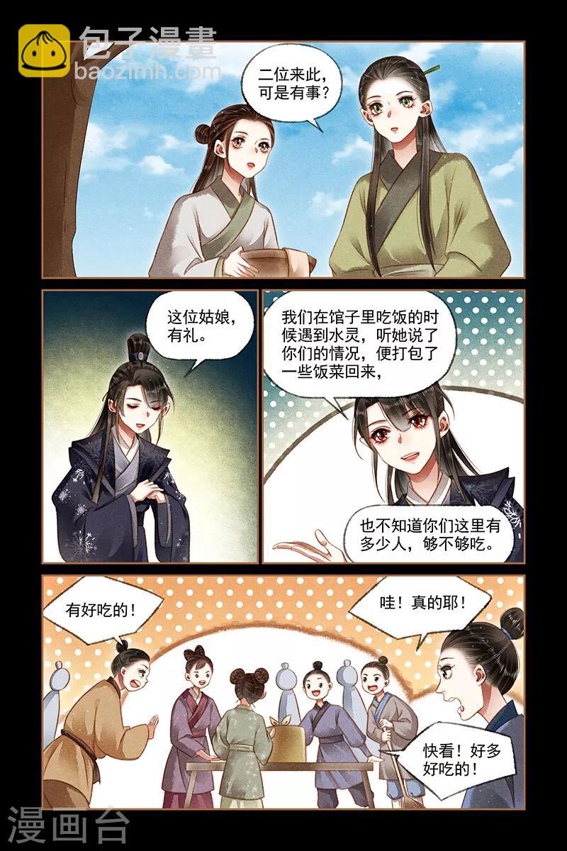 🍱神医嫡女 第171话 醉翁之意 第8页