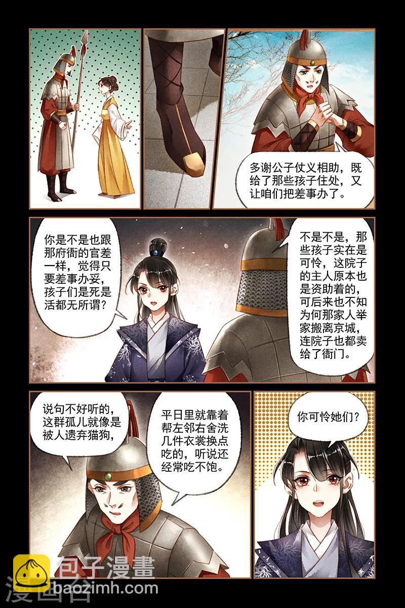 🍱神医嫡女 第173话 京郊大院 第2页
