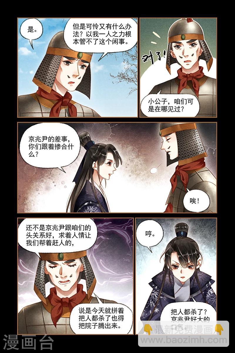 🍱神医嫡女 第173话 京郊大院 第3页