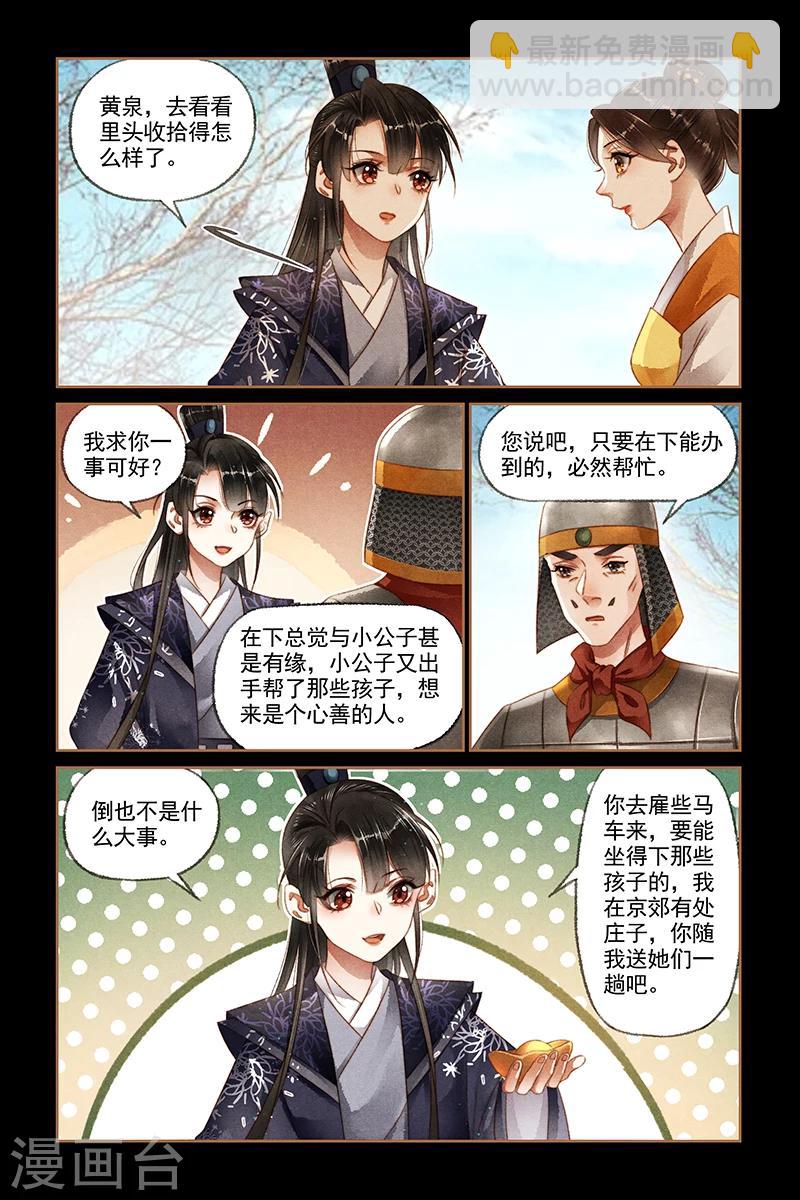 🍱神医嫡女 第173话 京郊大院 第4页
